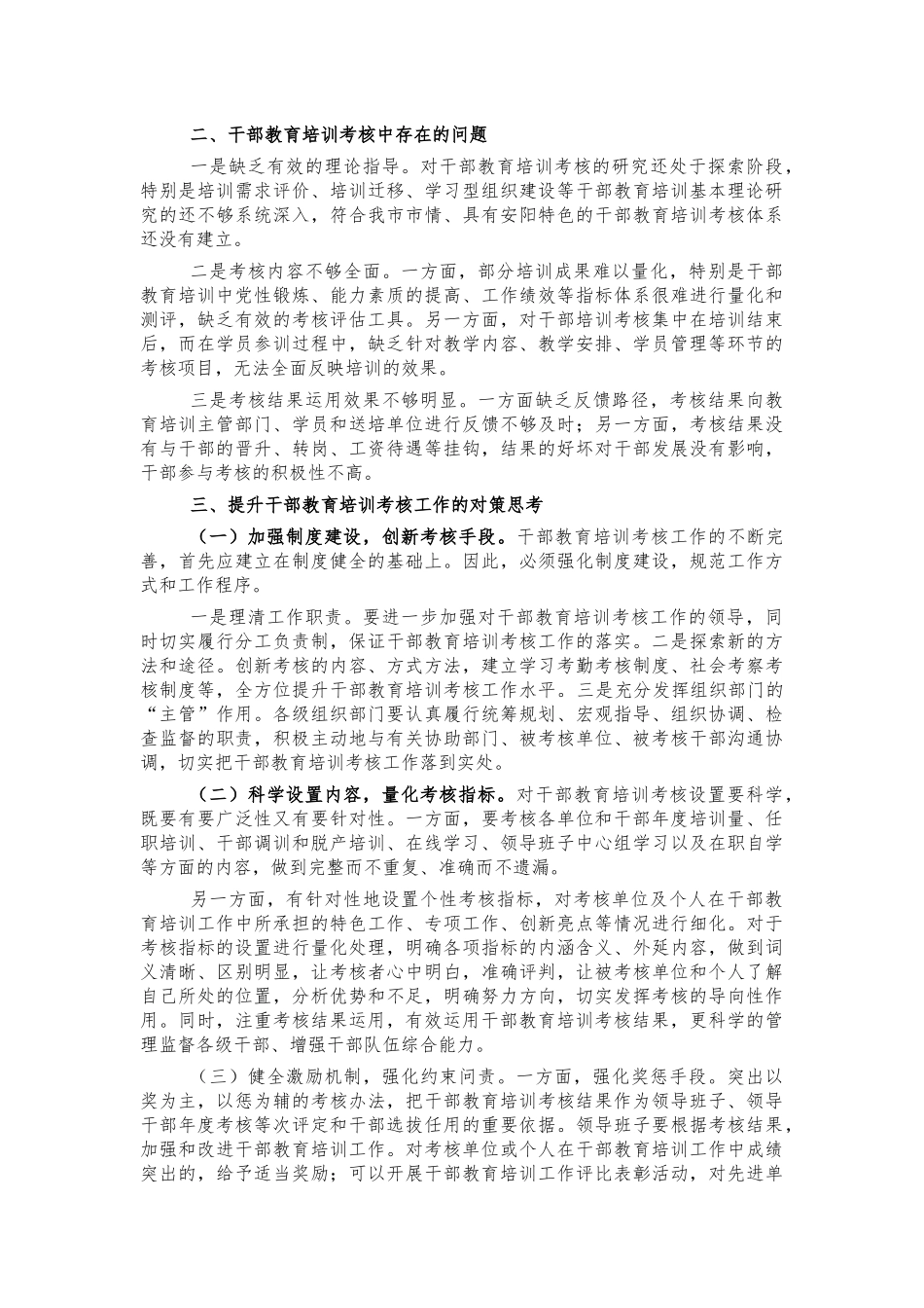 干部教育培训考核调研问题建议.docx_第2页