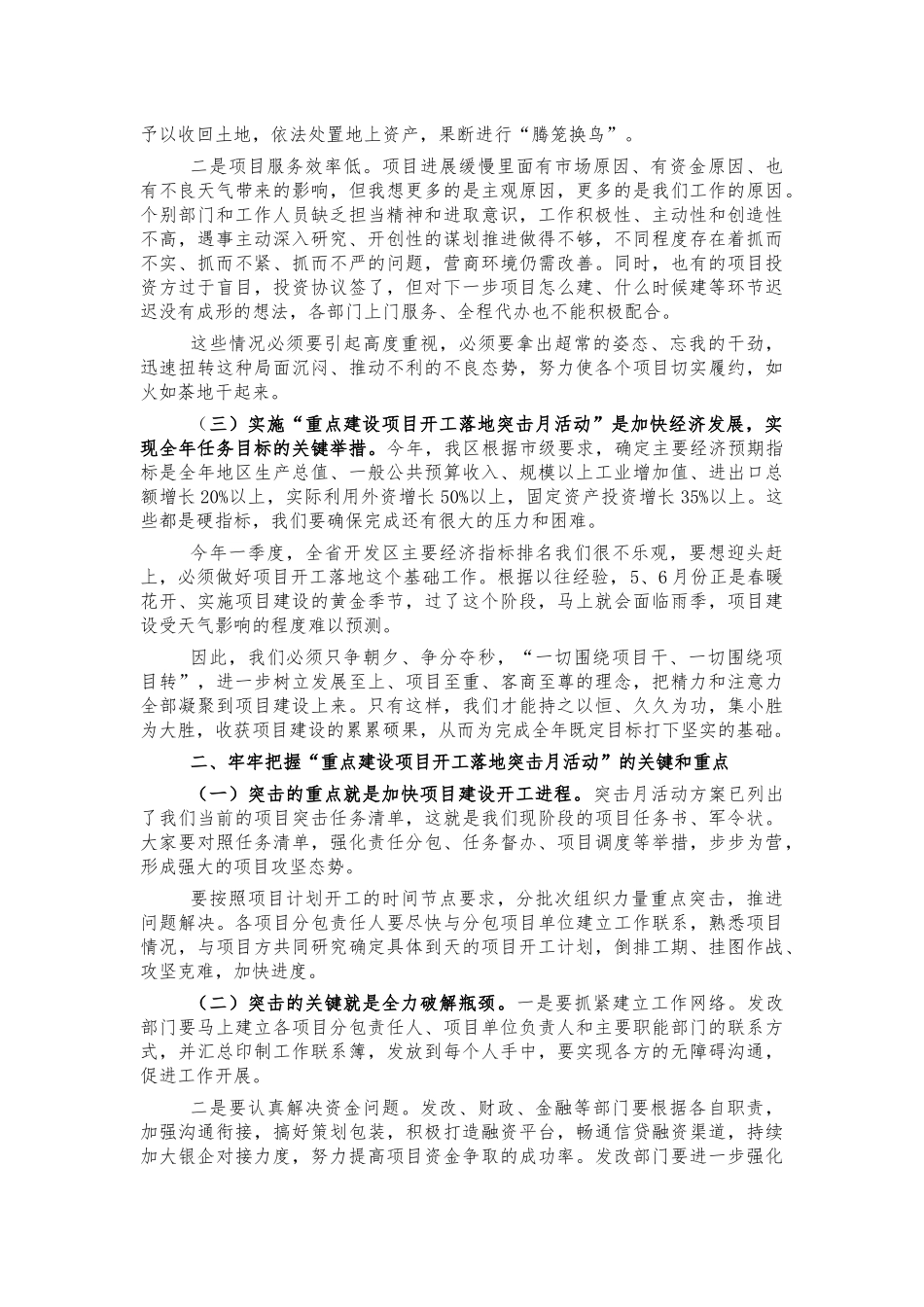 重点建设项目开工落地突击月动员讲话.docx_第2页