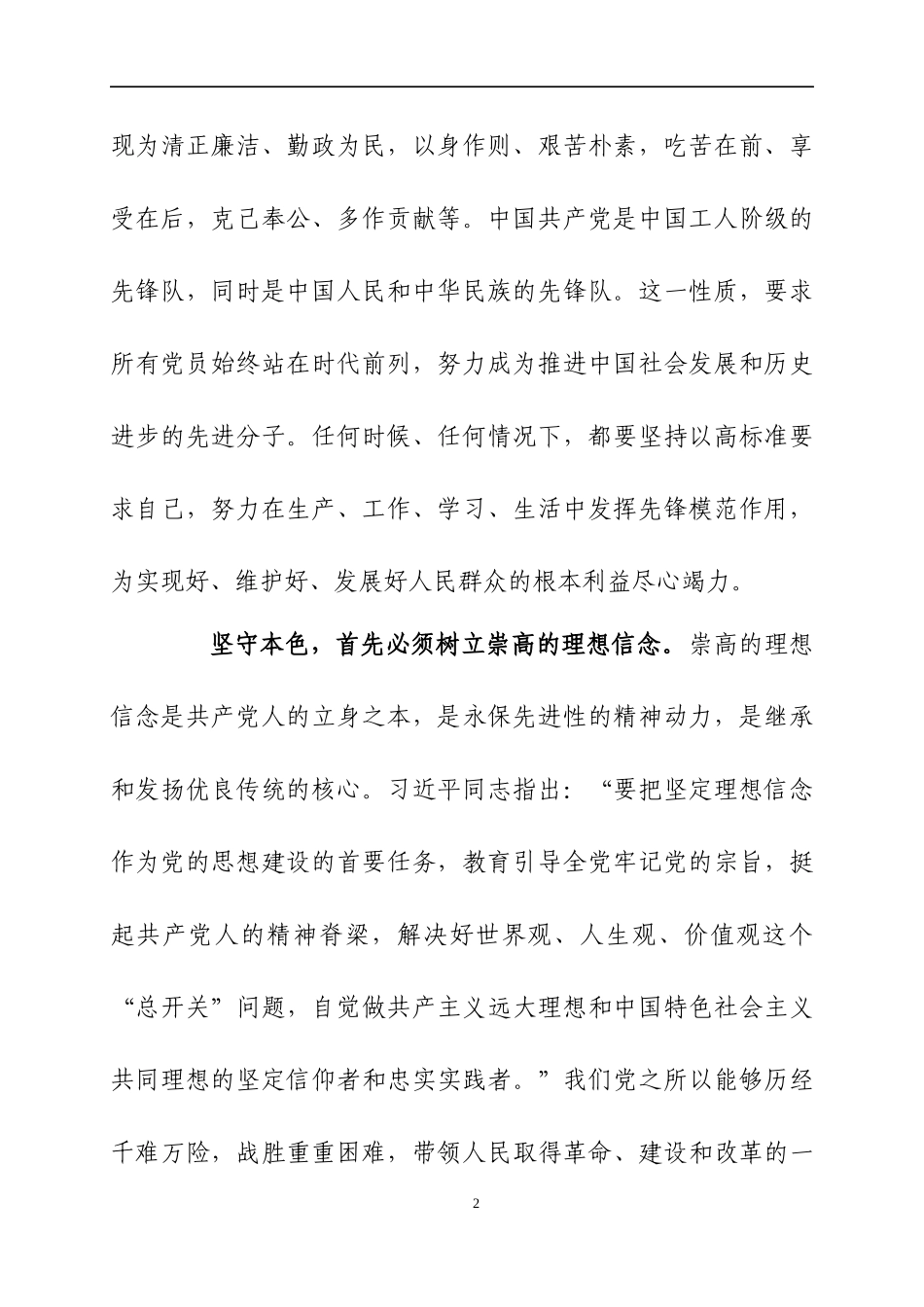 观看庆祝中国共产党成立１００周年大会心得体会汇编.docx_第2页