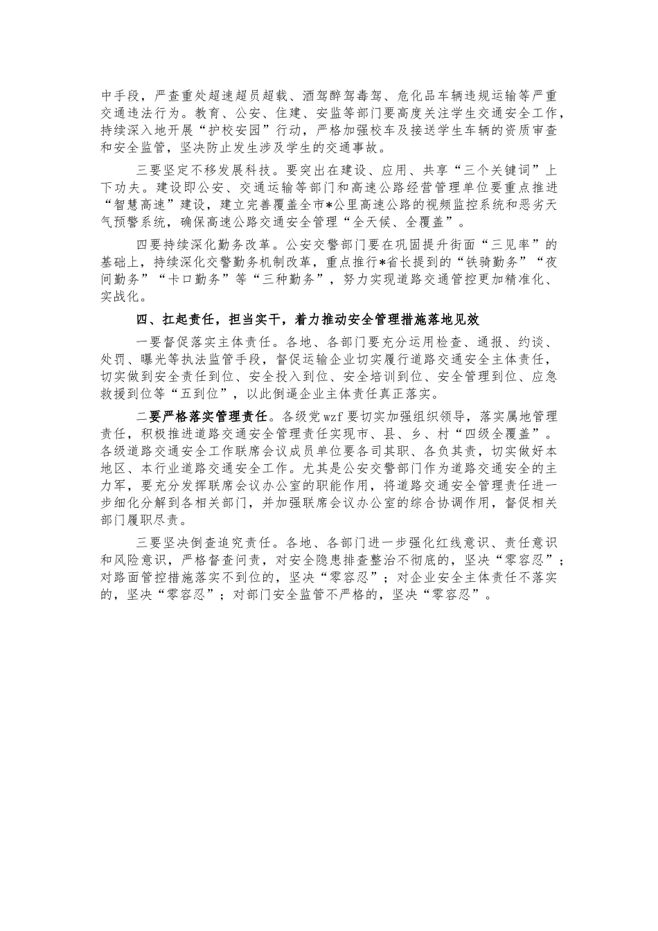2022道路交通安全工作会讲话.docx_第3页