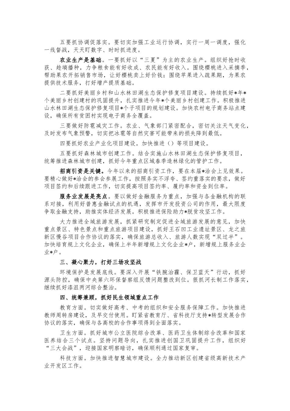 2022年半年经济工作会强调讲话.docx_第2页