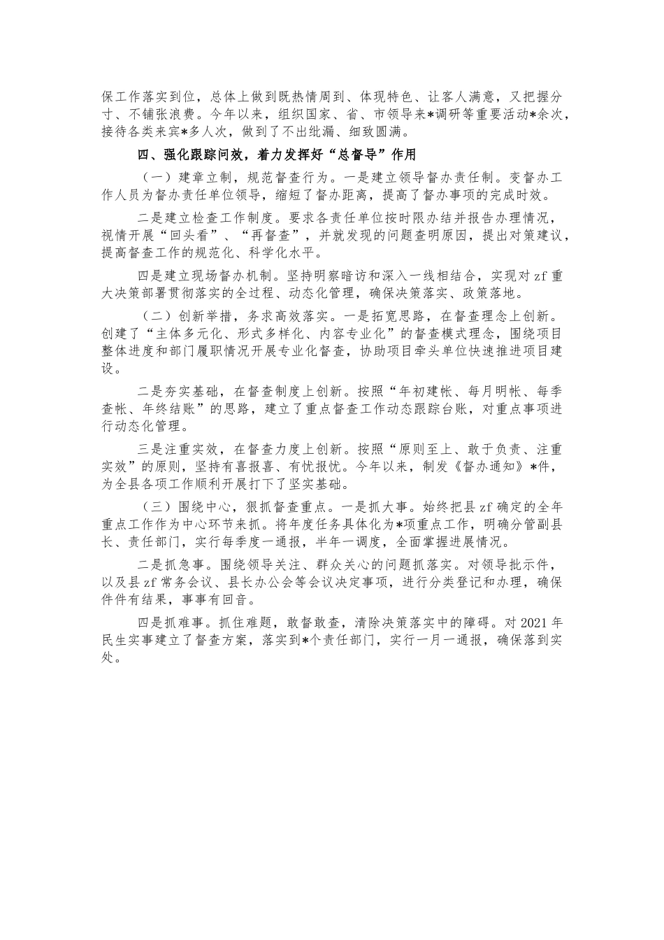 办公室办文办会典型经验亮点汇报.docx_第3页