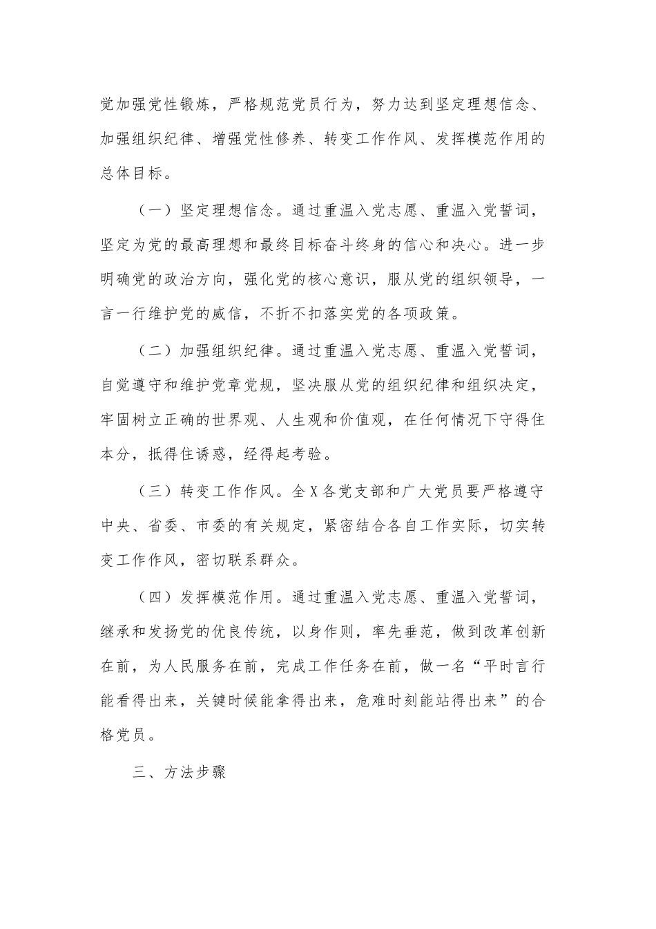 3篇“重温入党志愿、重温入党誓词”活动方案、预备党员第三季度思想汇报.docx_第2页