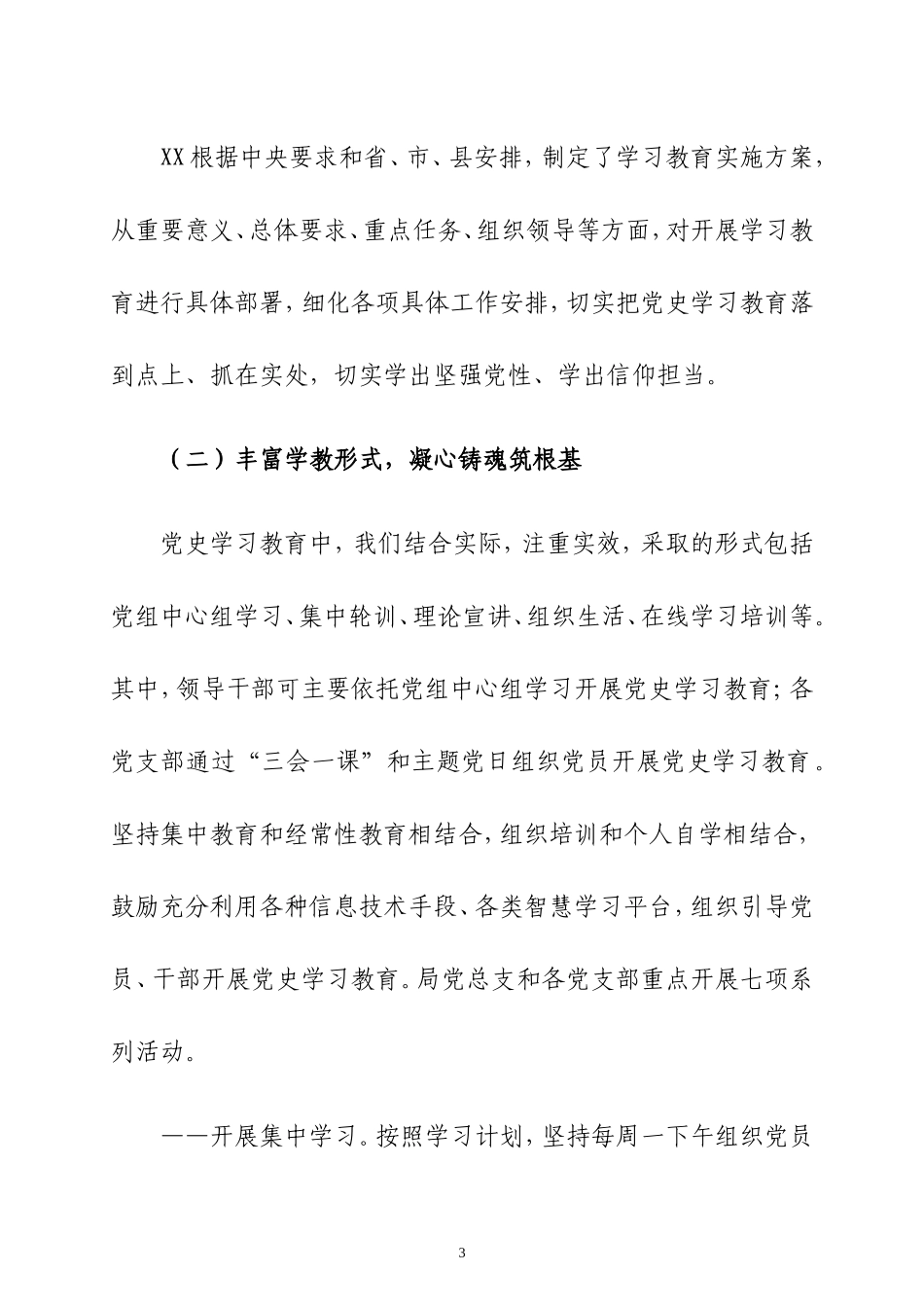 2021年上半年党史学习教育阶段性总结及下步打算2篇.doc_第3页
