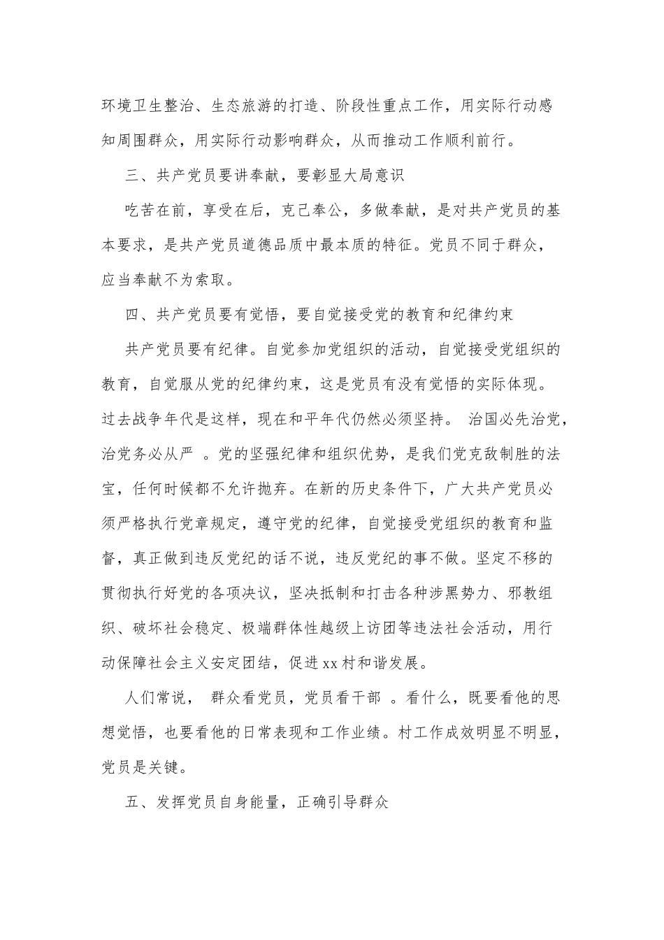 2篇七一建党表彰会乡村党支部党课讲稿供借鉴.docx_第2页