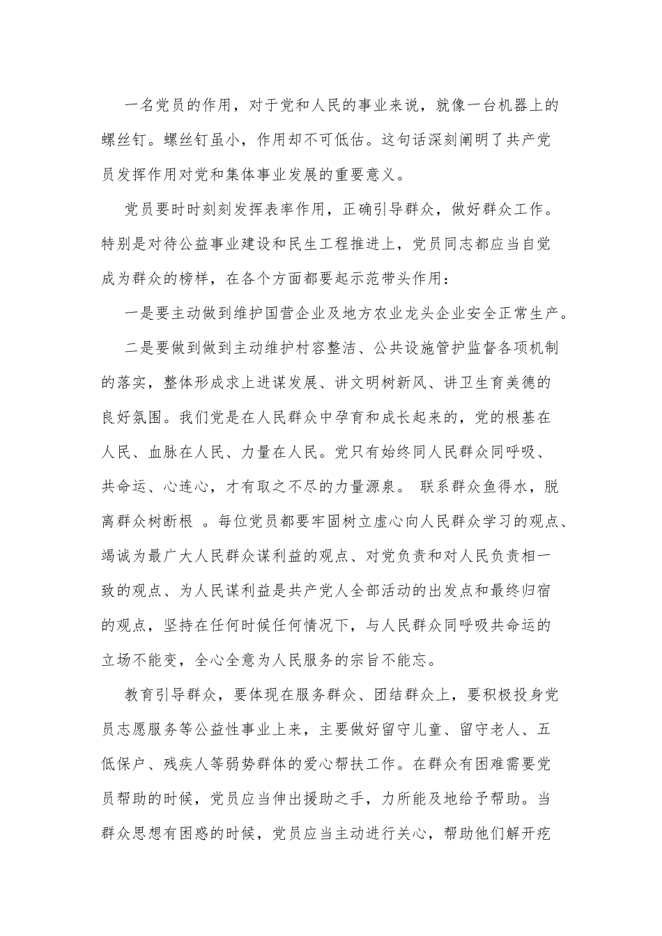 2篇七一建党表彰会乡村党支部党课讲稿供借鉴.docx_第3页