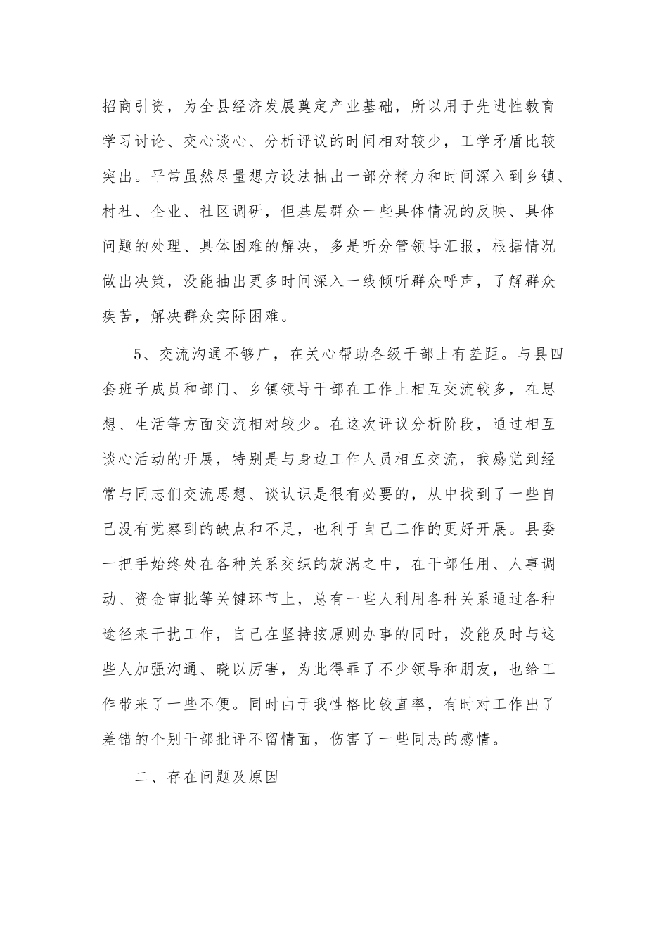 4篇政治忠诚政治定力自我评价供借鉴.docx_第3页
