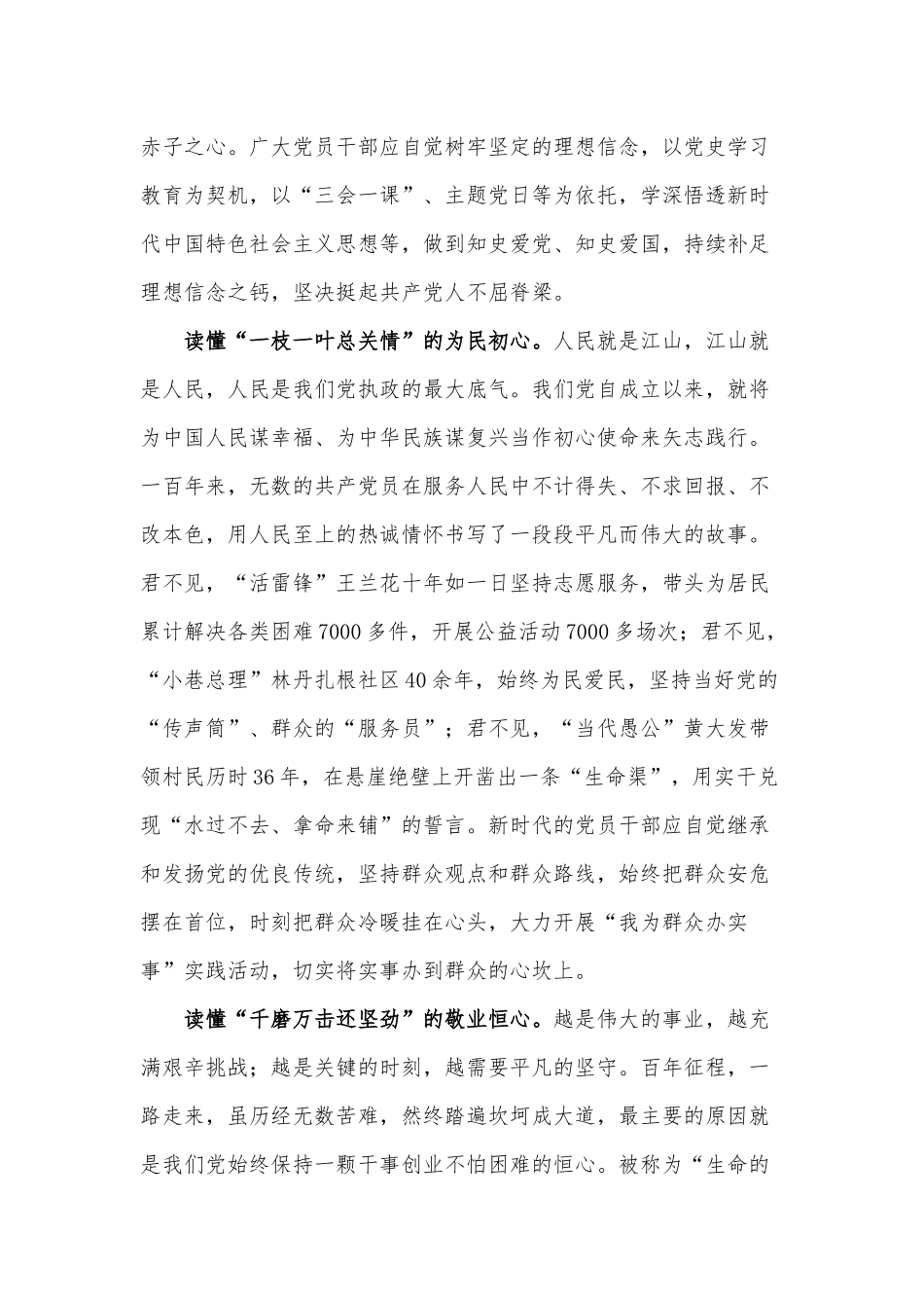 党课讲稿——读懂“七一勋章”的时代内涵.docx_第2页