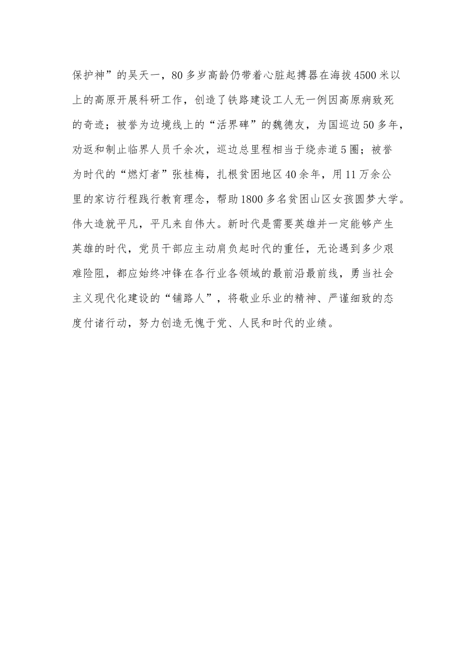 党课讲稿——读懂“七一勋章”的时代内涵.docx_第3页