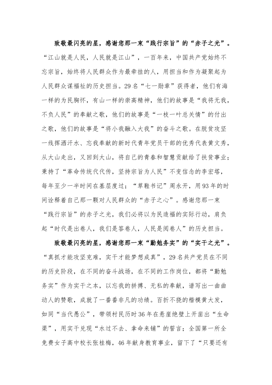 学习“七一勋章”获得者马毛姐、王书茂、王占山事迹心得供借鉴.docx_第2页