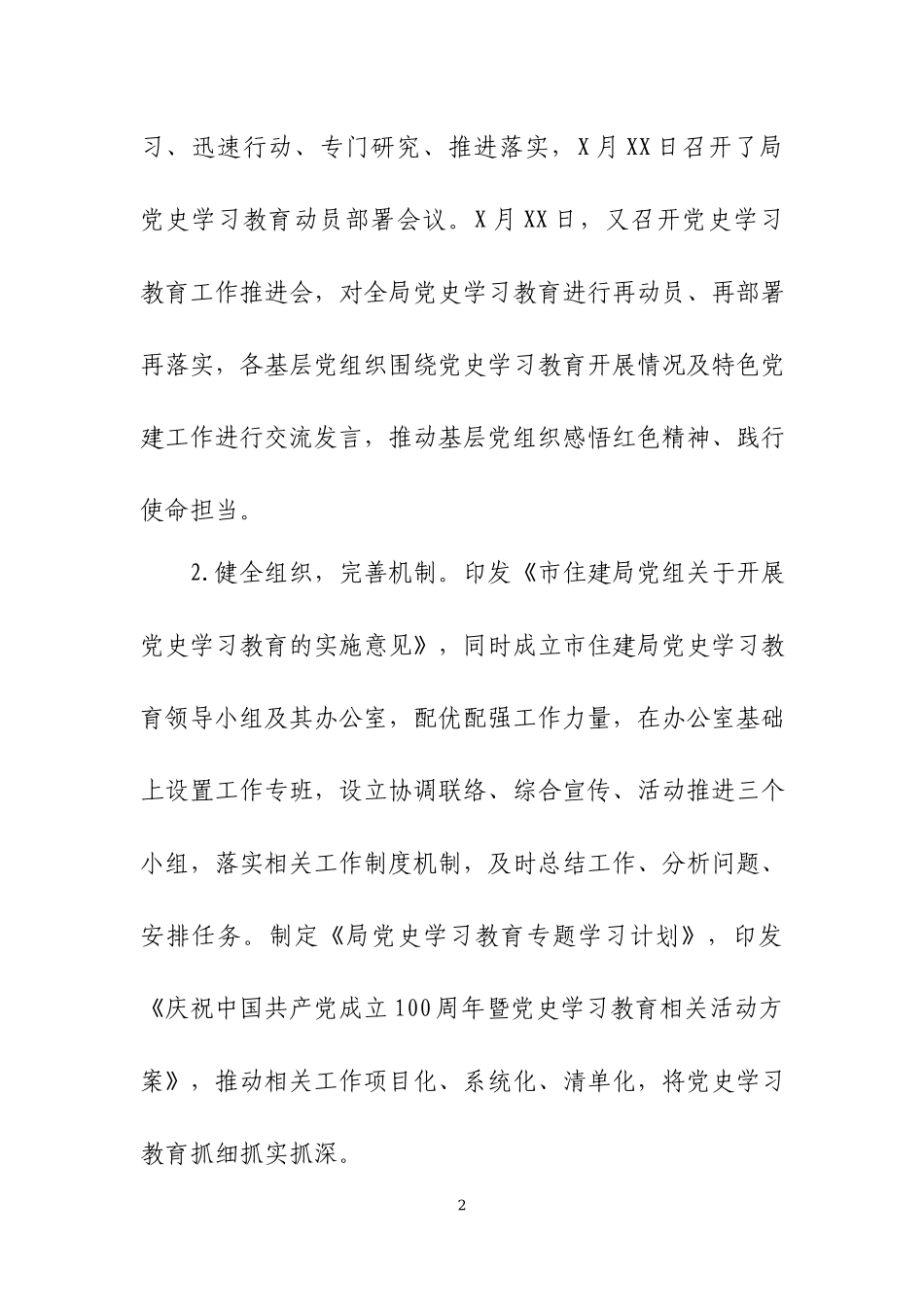 2021年上半年党史学习教育阶段性总结及下步打算3篇.docx_第2页