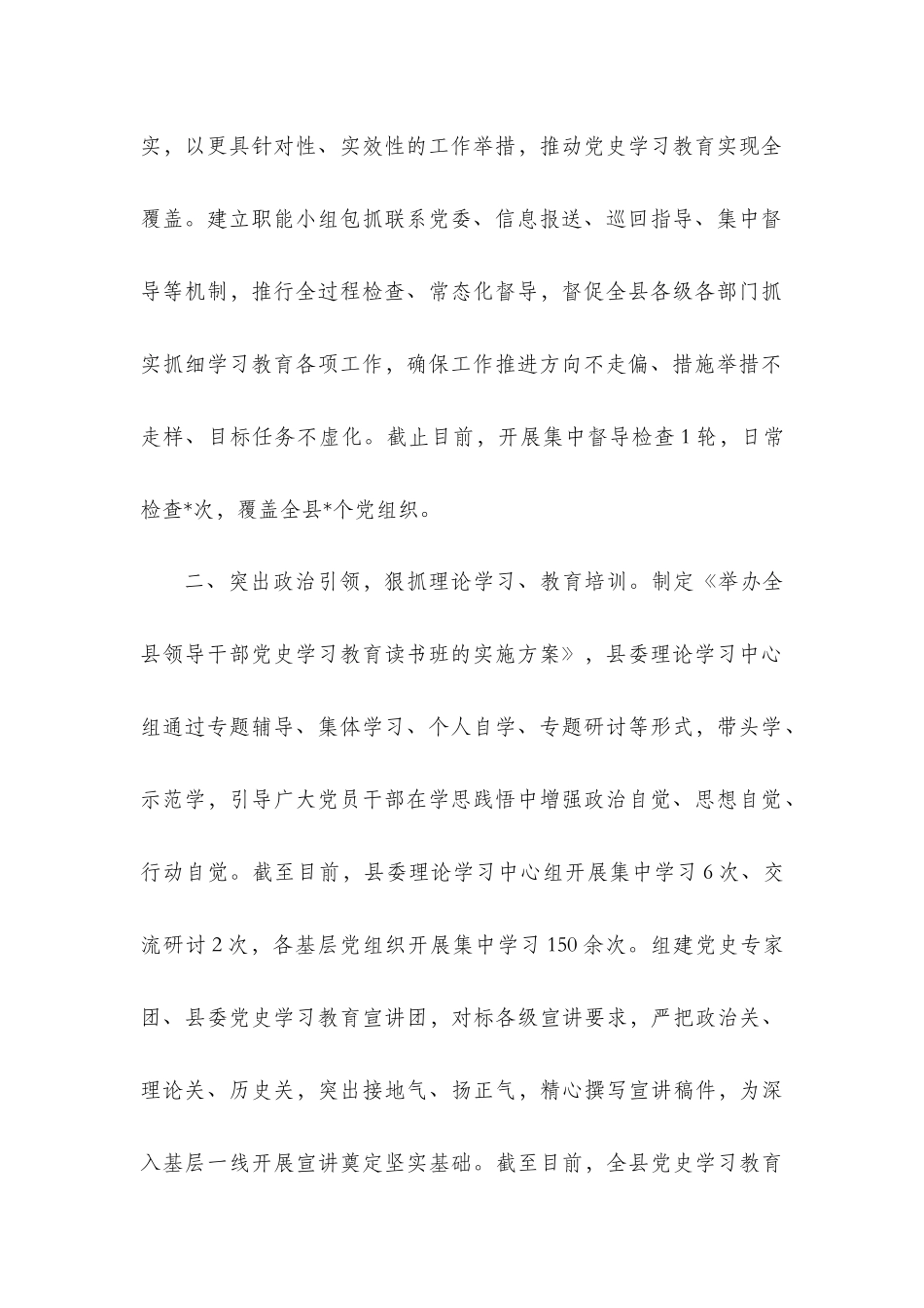 x党史学习教育情况汇报2篇.docx_第2页