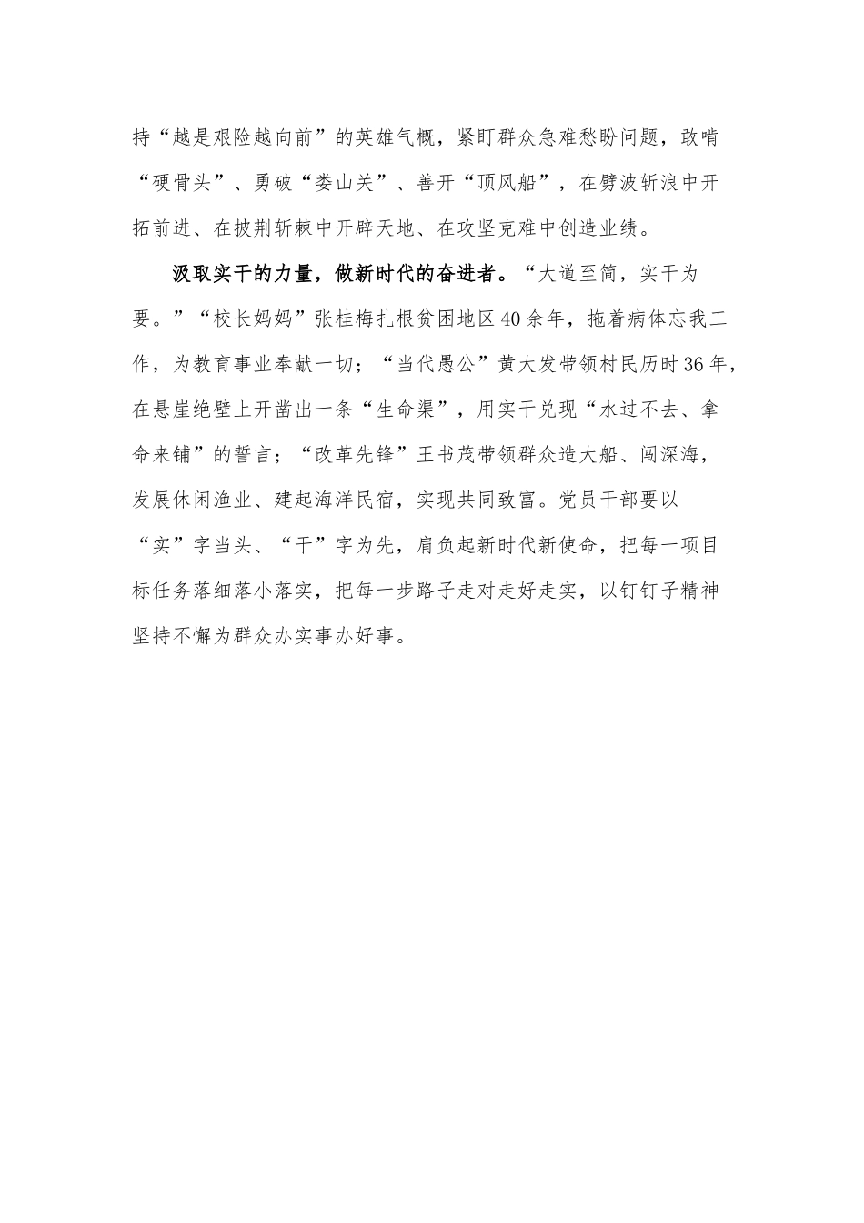学习“七一勋章”获得者魏德友石光银事迹心得供借鉴.docx_第2页