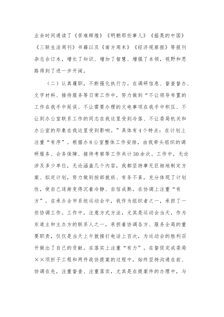 办公室员工个人工作总结供借鉴.docx_第2页