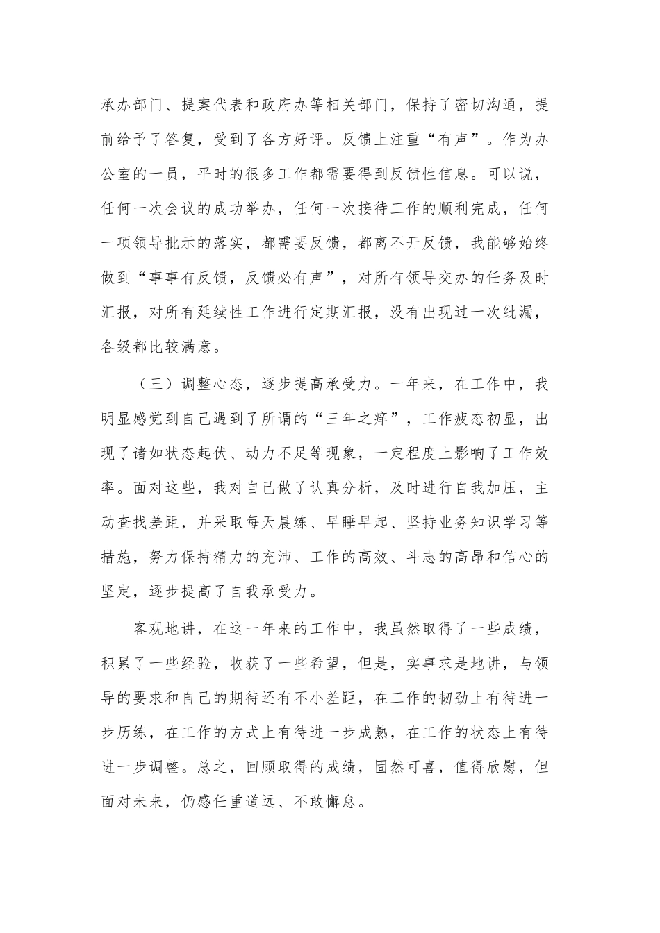 办公室员工个人工作总结供借鉴.docx_第3页