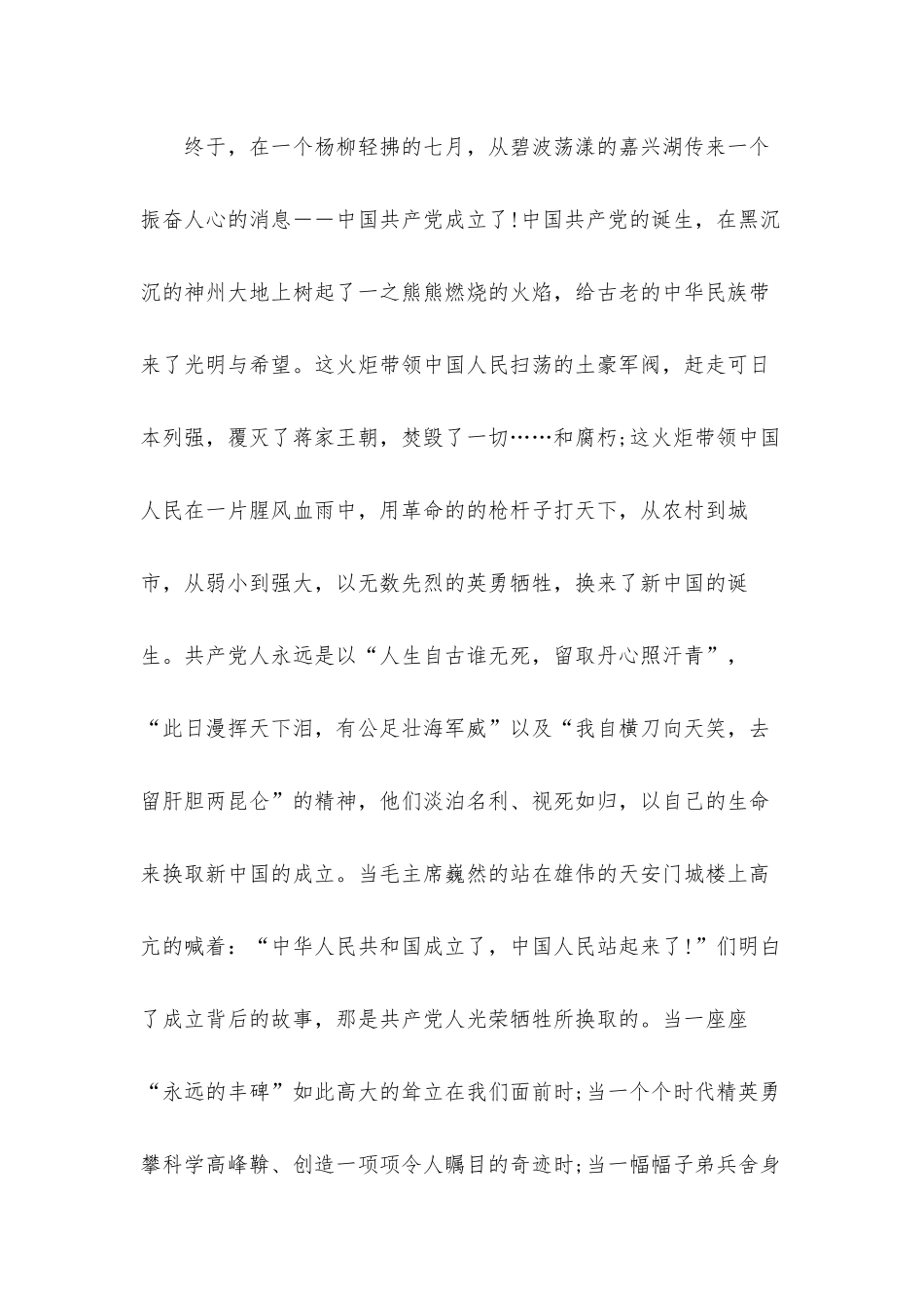 学党史“奋斗两个一百年”心得体会3篇.docx_第2页