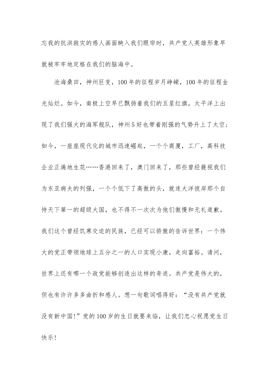 学党史“奋斗两个一百年”心得体会3篇.docx_第3页