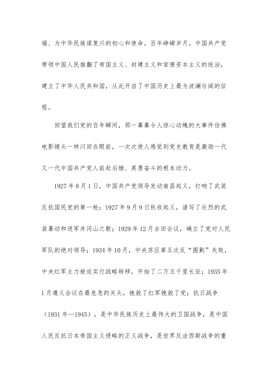 学习党史永远跟党走个人心得体会材料.docx_第2页