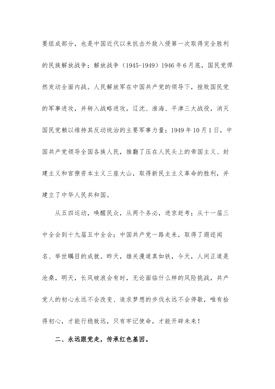 学习党史永远跟党走个人心得体会材料.docx_第3页