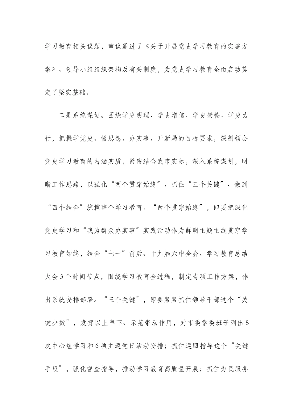 x党史学习教育开展情况汇报2篇.docx_第2页