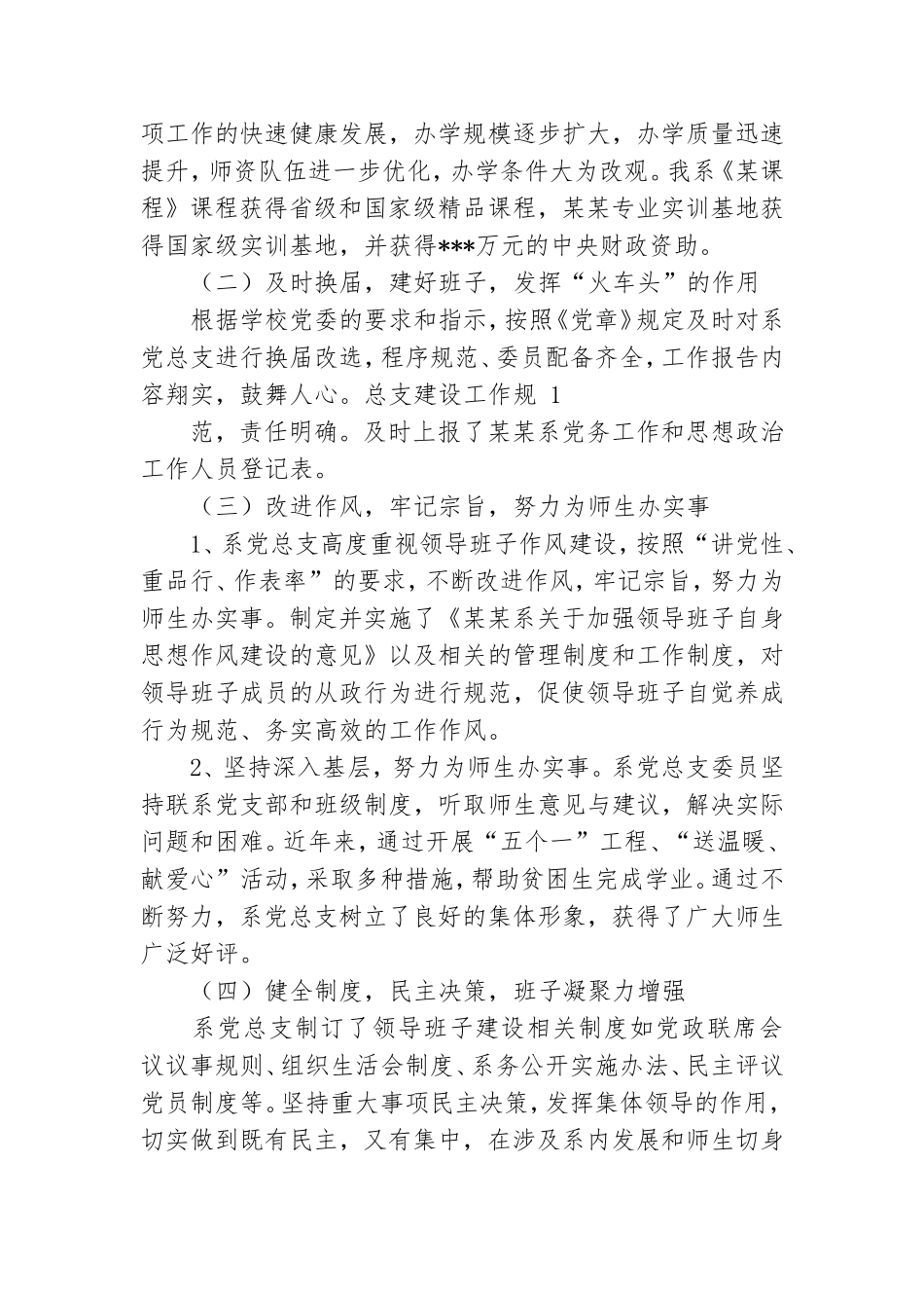 高校系部党建工作总结报告.doc_第2页