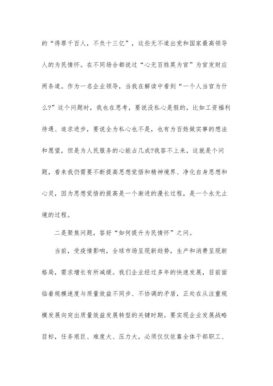 企业领导干部在“我为群众办实事”研讨会上的发言材料.docx_第2页