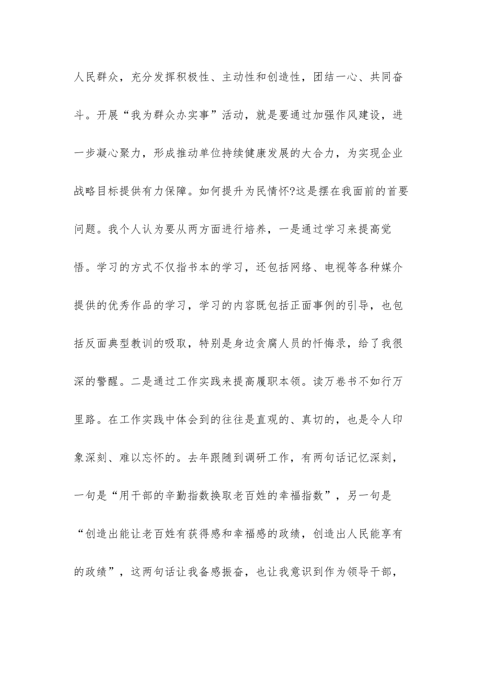 企业领导干部在“我为群众办实事”研讨会上的发言材料.docx_第3页