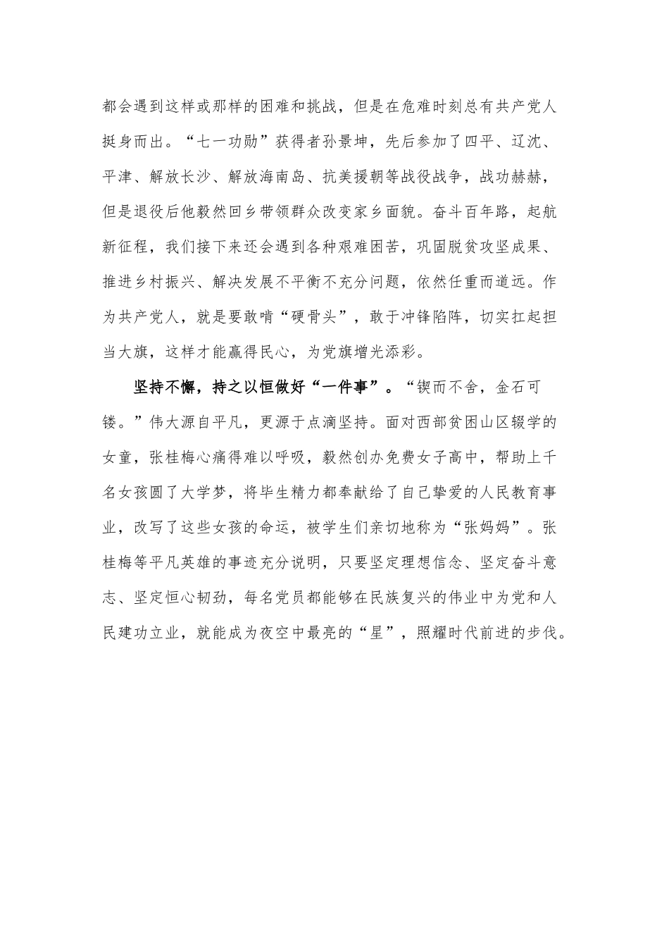 学习“七一勋章”获得者孙景坤事迹心得供借鉴.docx_第2页