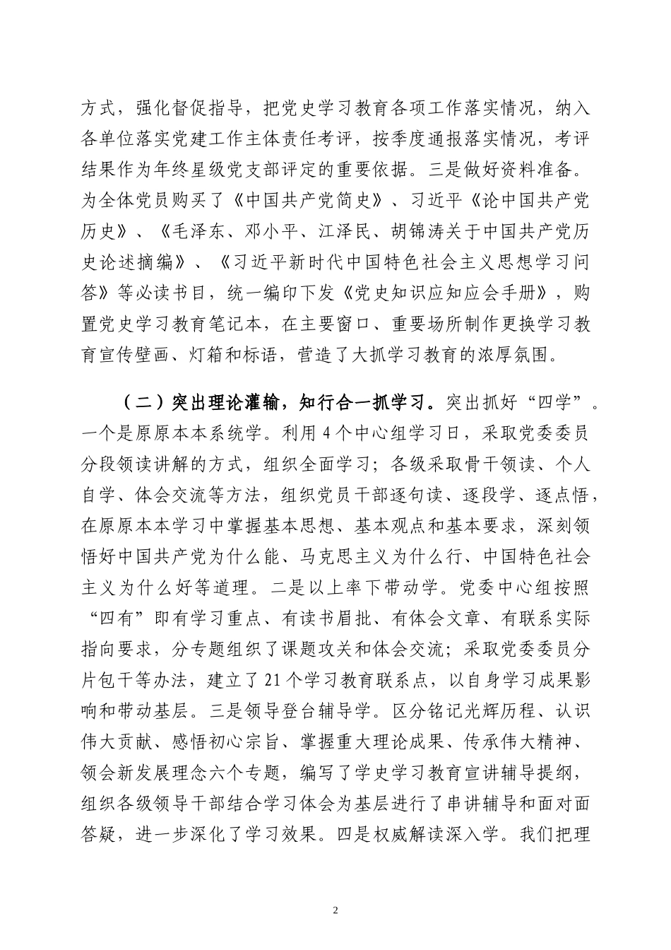 2021年上半年党史学习教育阶段性总结及下步打算三篇.docx_第2页