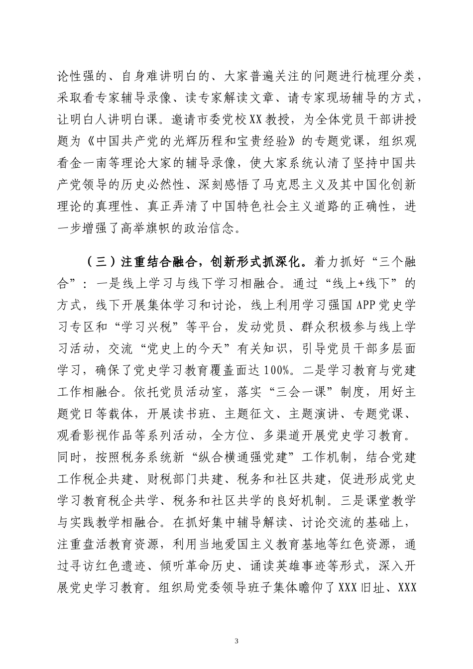2021年上半年党史学习教育阶段性总结及下步打算三篇.docx_第3页