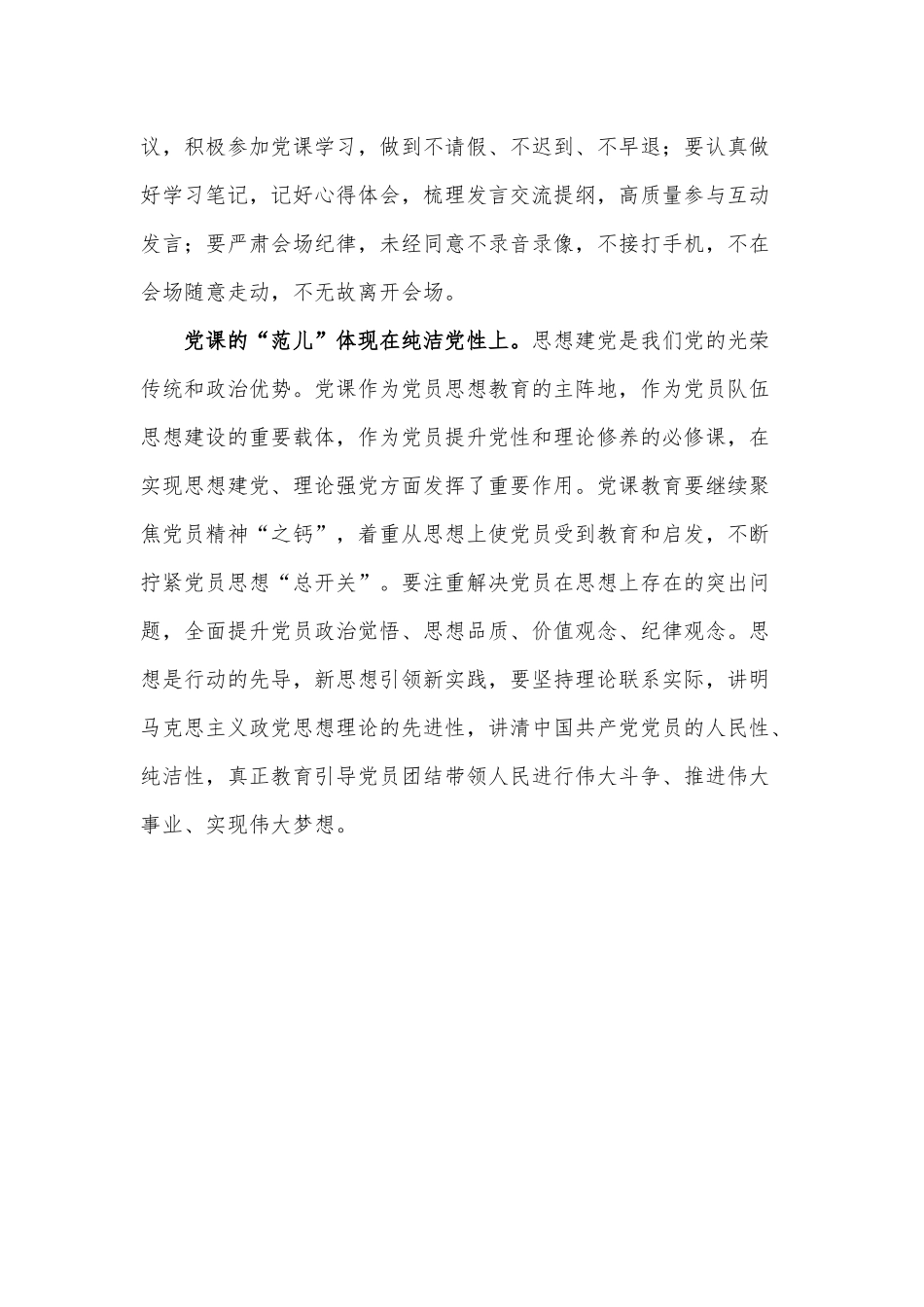 党课讲稿——党课要有党课的“范儿”.docx_第2页
