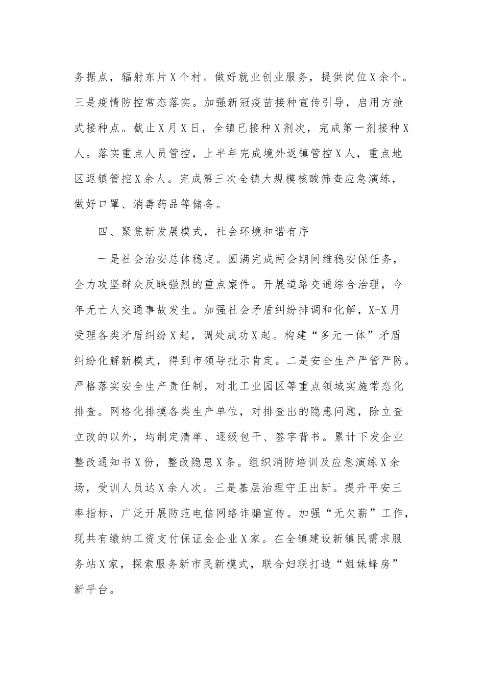 乡镇2021年上半年工作总结下半年工作思路供借鉴.docx_第3页