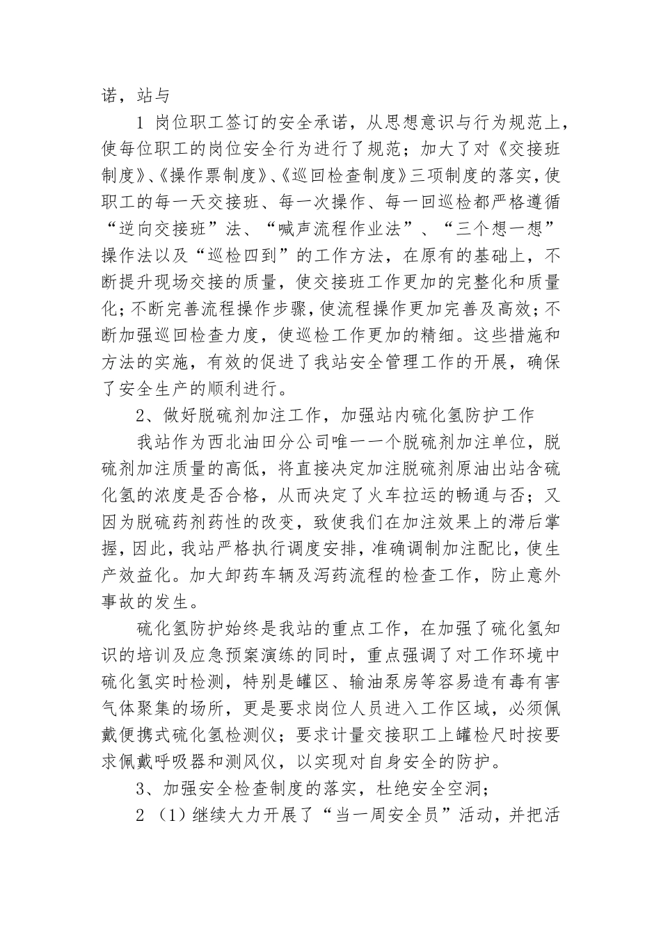 渠首站党风廉政工作总结.doc_第2页