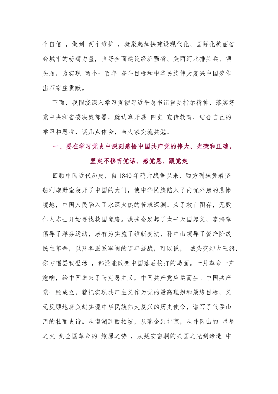 专题党课讲稿——深入学习“四史”汲取前进力量.docx_第2页