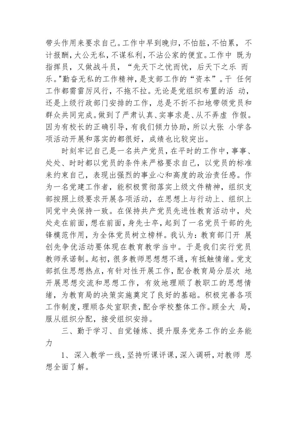 教育系统党务工作者先进事迹材料.doc_第3页