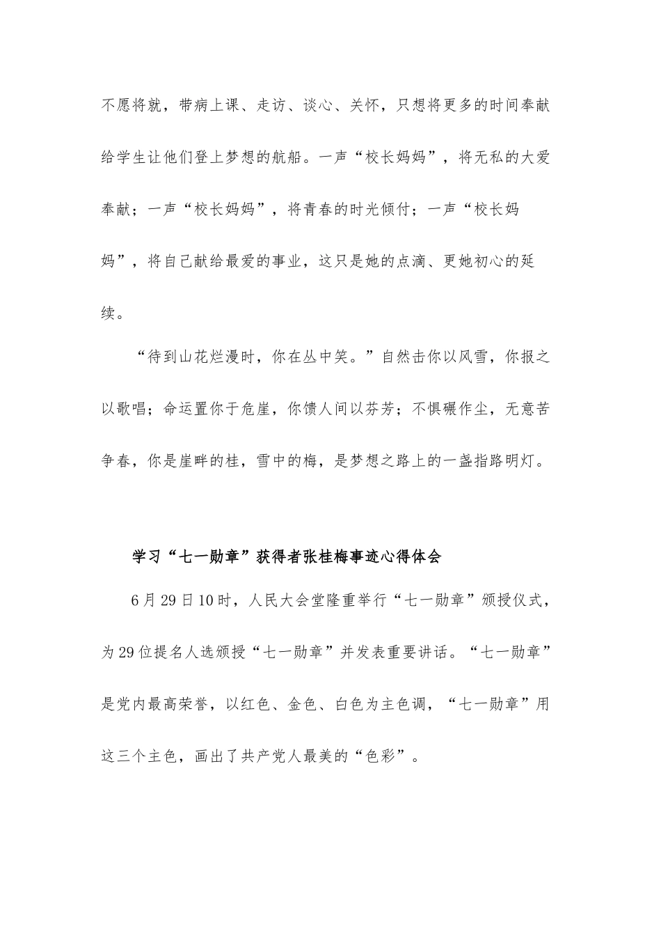 学习“七一勋章”获得者张桂梅老师事迹心得体会3篇.docx_第3页