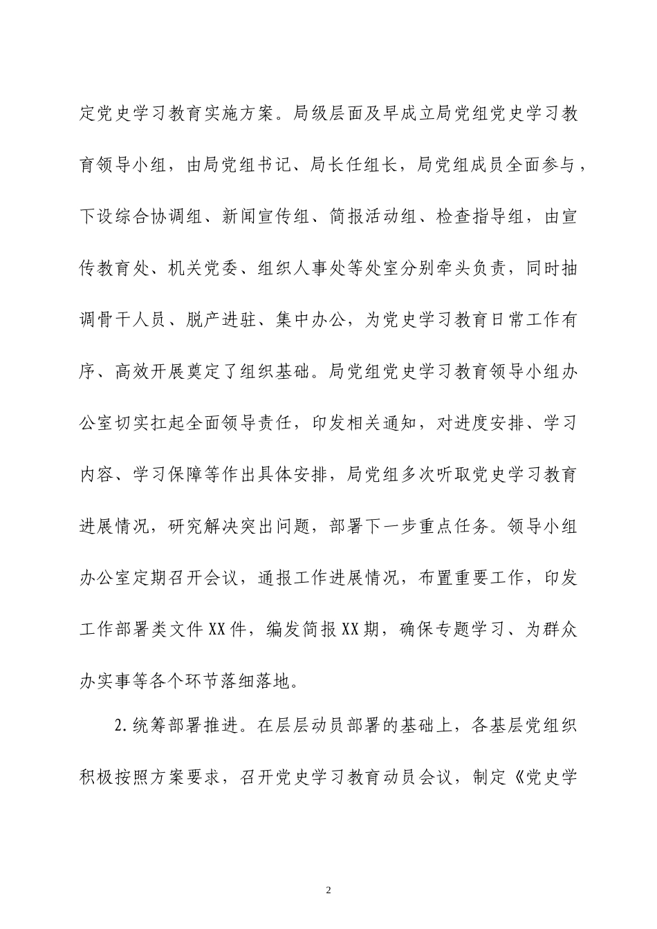 2021年上半年党史学习教育阶段性总结及下步打算两篇.docx_第2页