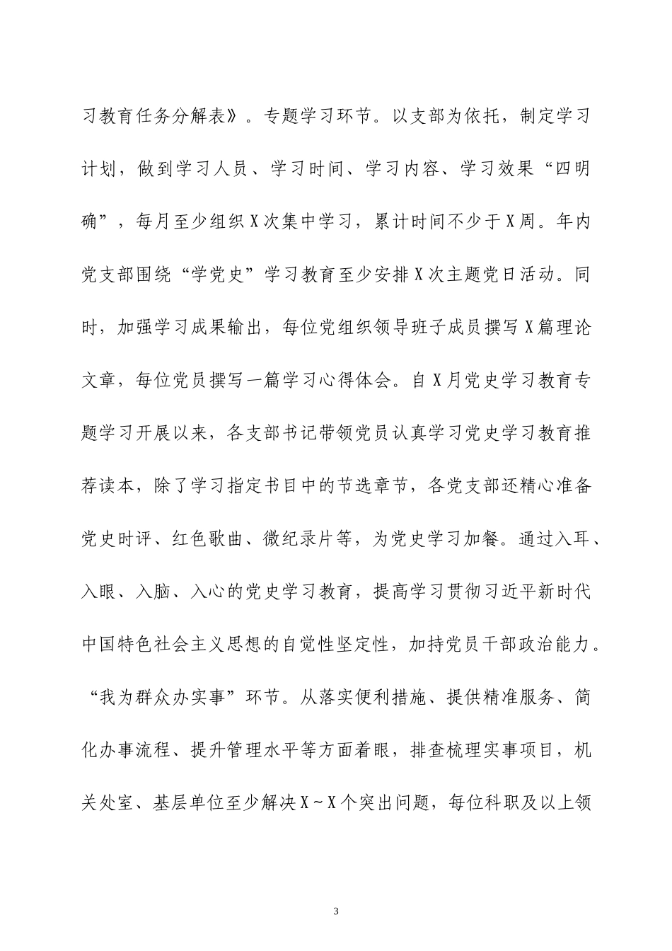 2021年上半年党史学习教育阶段性总结及下步打算两篇.docx_第3页