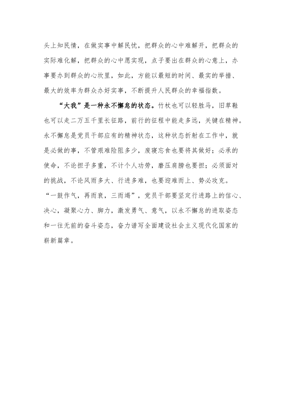 党课材料——党员干部当有“大我”精神.docx_第2页