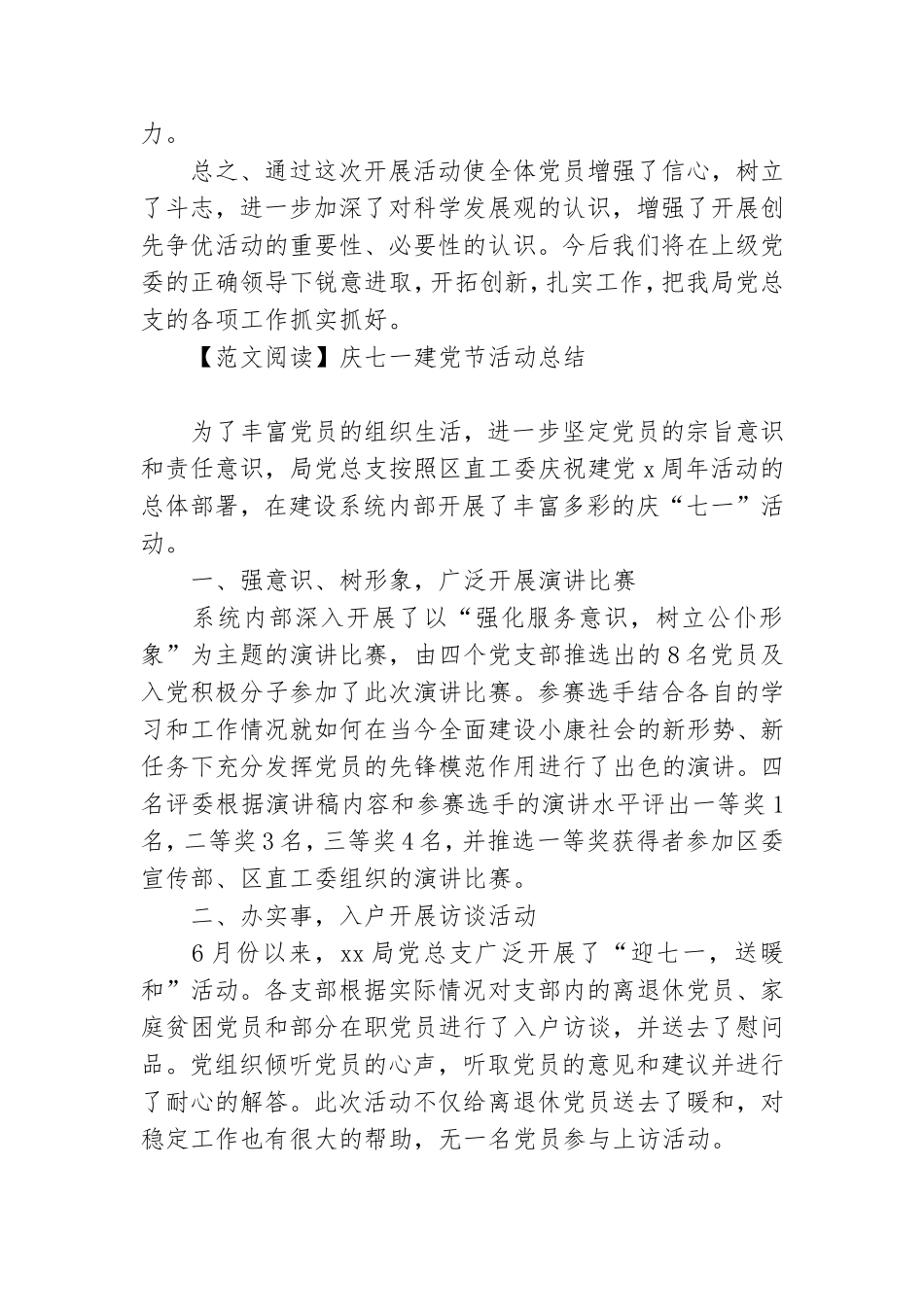 庆七一建党节活动总结多篇.doc_第2页