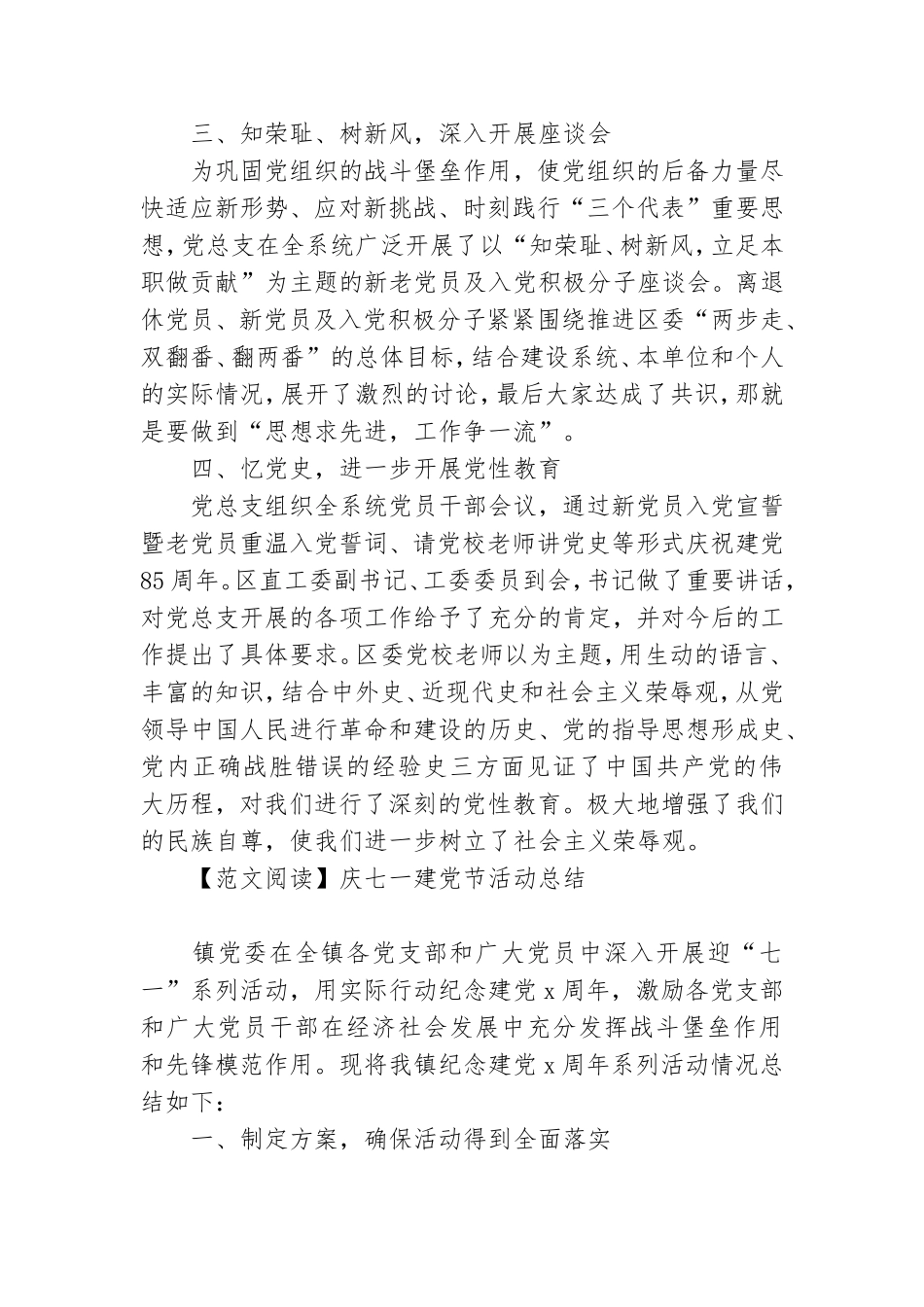 庆七一建党节活动总结多篇.doc_第3页