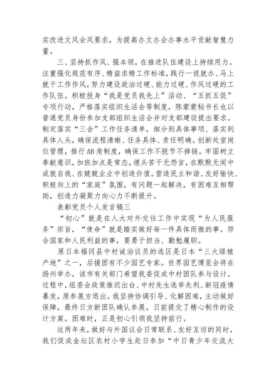 表彰党员个人发言稿.doc_第3页