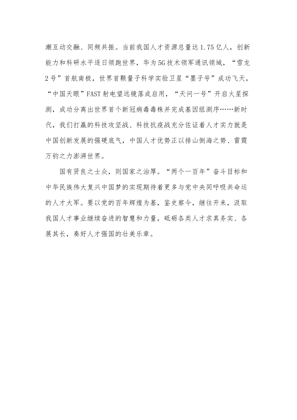 党课讲稿——品悟百年大党的“人才之道”.docx_第3页