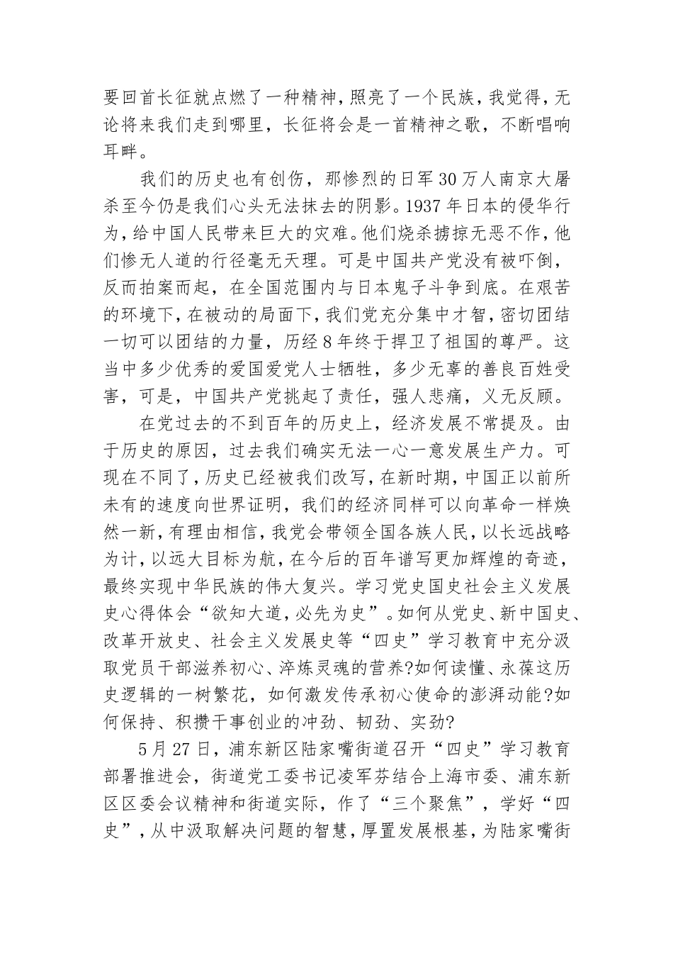 学习党史国史社会主义发展史心得体会.doc_第3页
