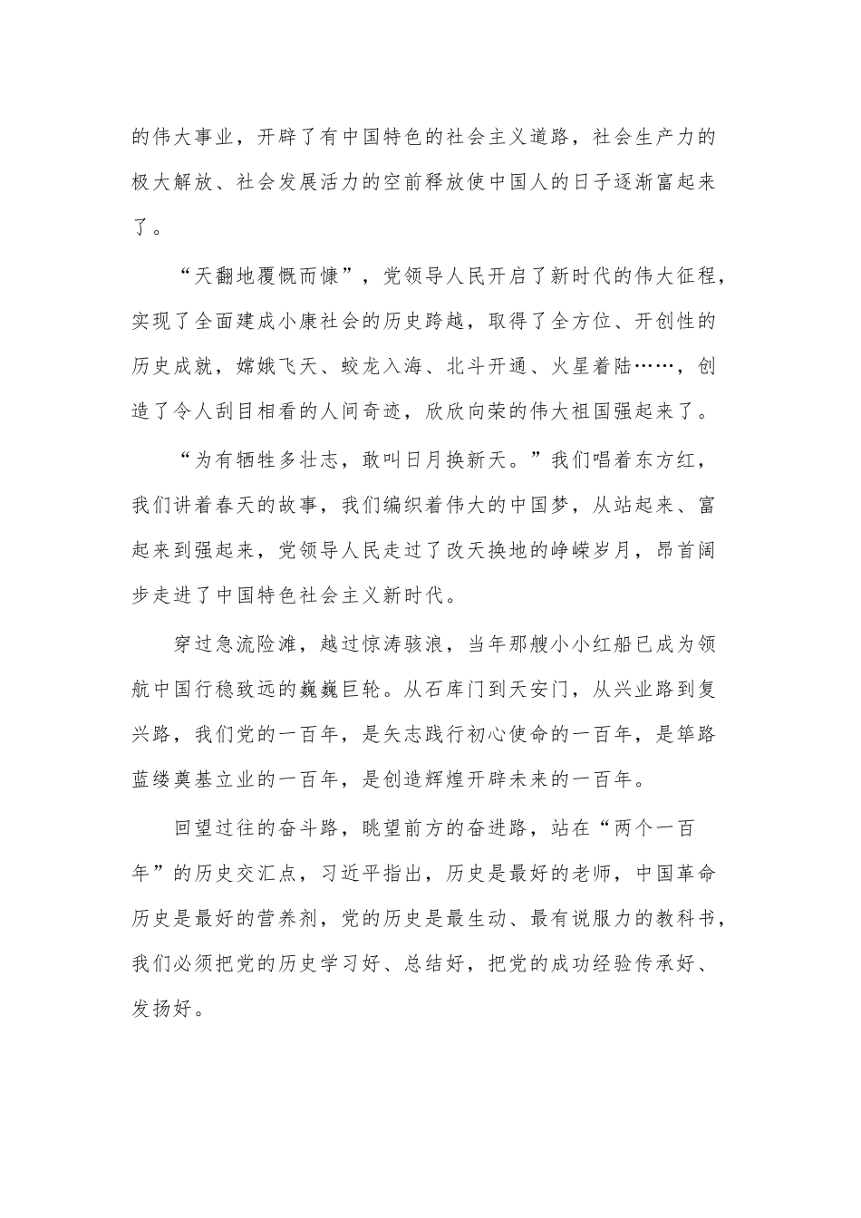 党是我们心中永不落的太阳（庆祝建党演讲稿）.docx_第2页
