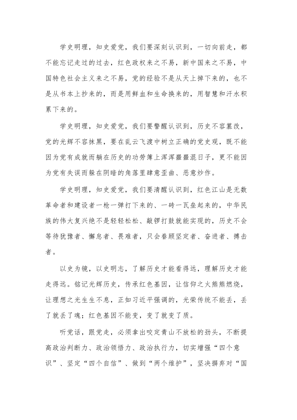 党是我们心中永不落的太阳（庆祝建党演讲稿）.docx_第3页