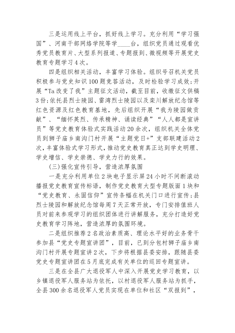 社区党史教育开展情况总结范文.doc_第2页