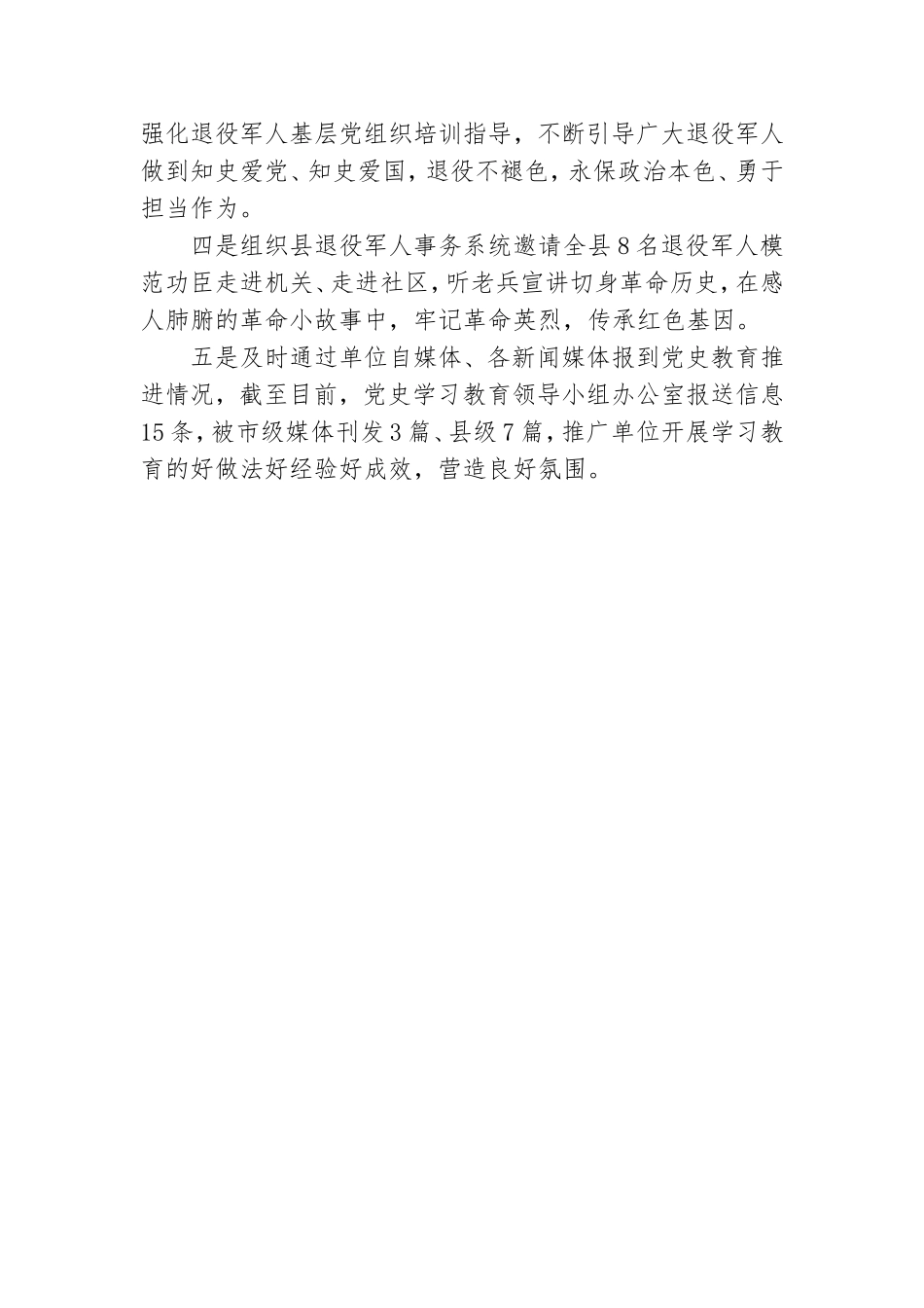 社区党史教育开展情况总结范文.doc_第3页
