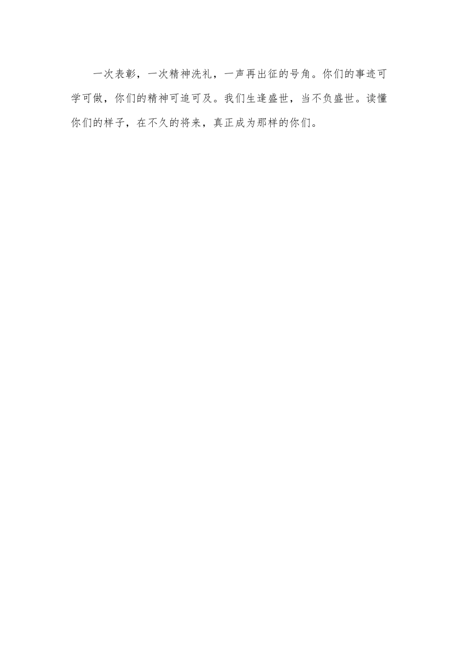学习“七一勋章”获得者事林丹迹心得供借鉴.docx_第3页