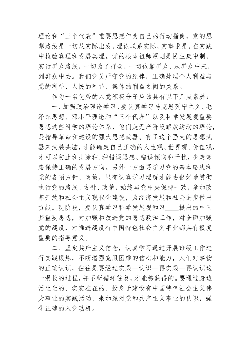党课培训心得体会1500字范文精选5篇.doc_第2页